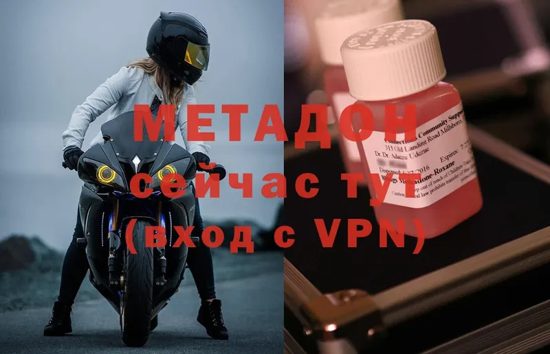 Метадон methadone  Новомичуринск 